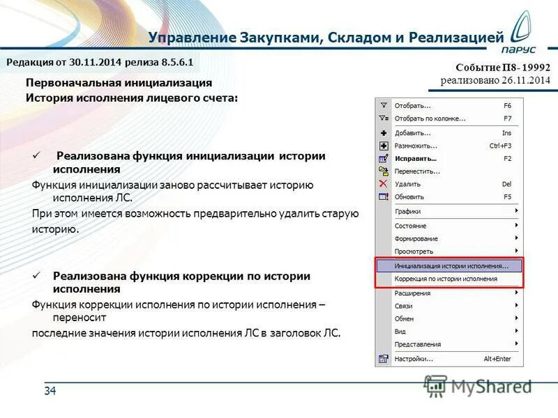 Управление счетами организации. Управление счетами организации