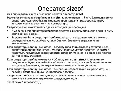 Sizeof