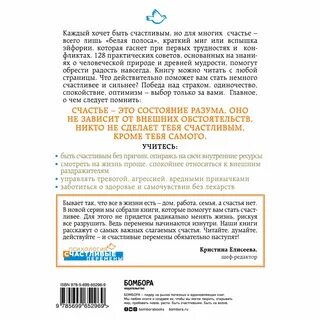 Как быть счастливой всегда книга