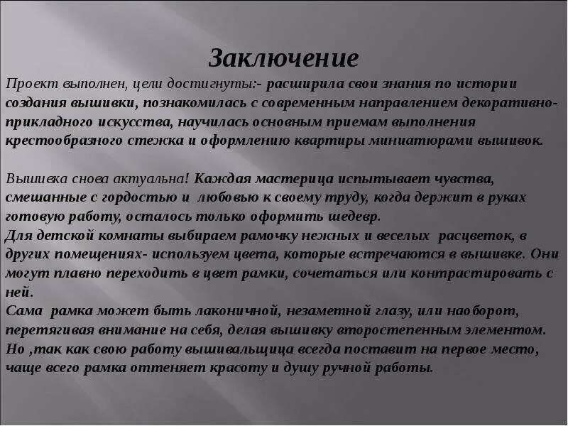 Нужно ли заключение в презентации - Basanova.ru