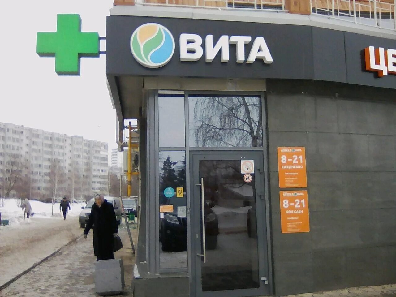 Vita Central Pharmacy, pharmacy, Naberezhnye Chelny, Mira Avenue, 50А - Yandex M