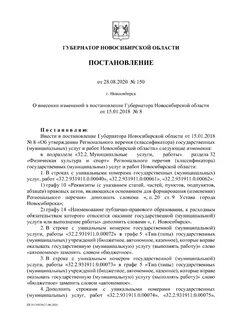 Постановление новосибирского губернатора