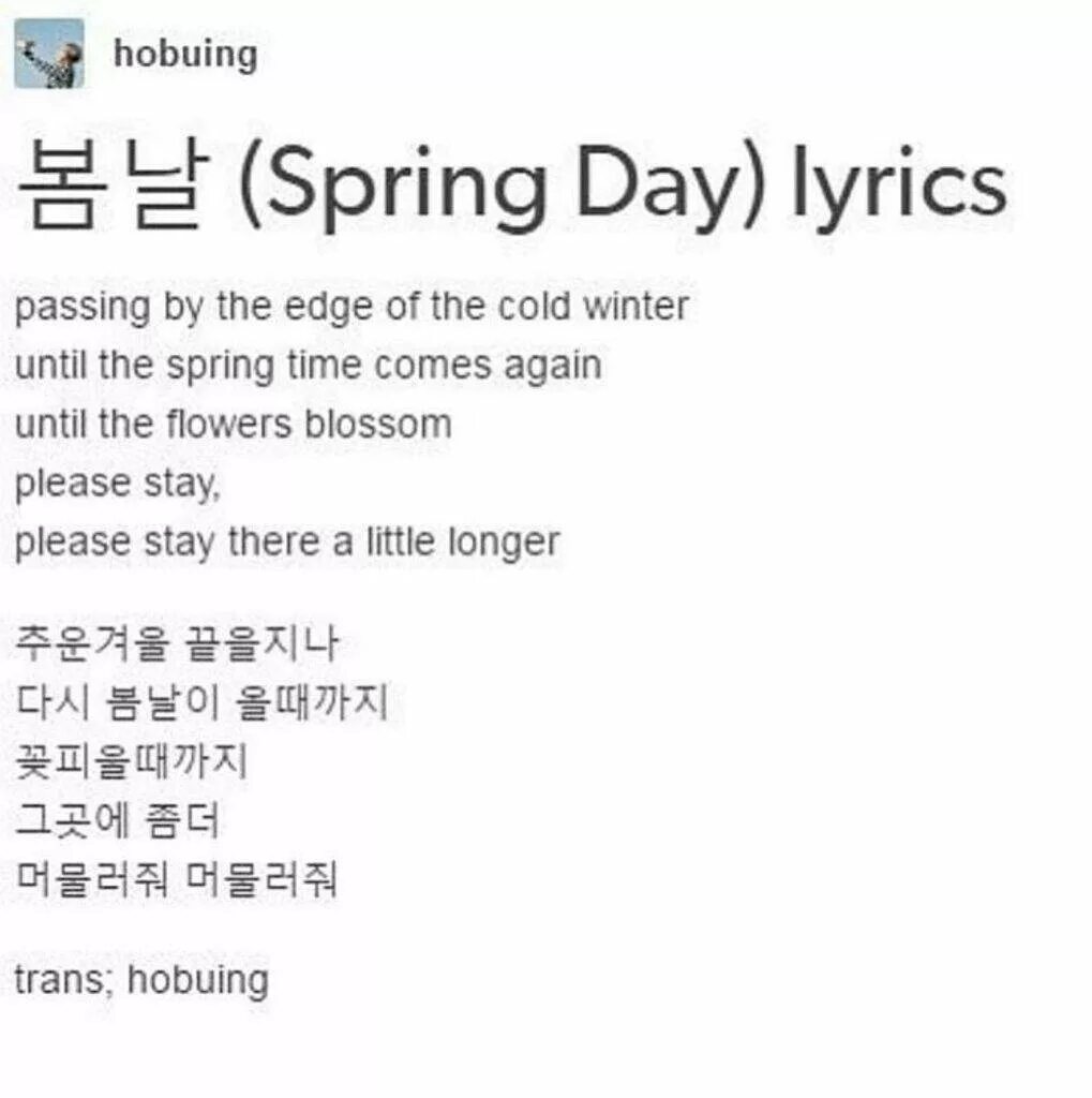 Spring day bts текст