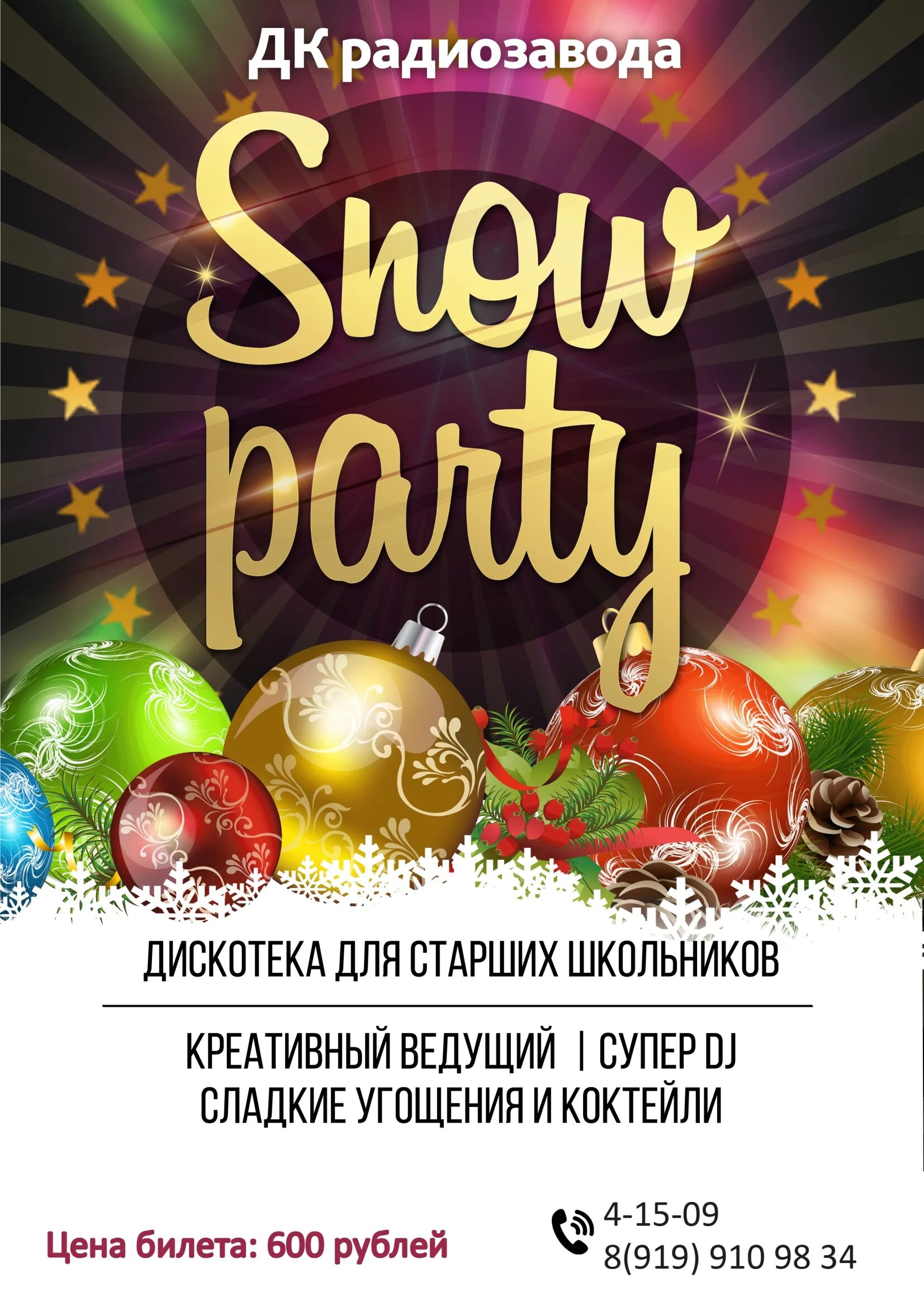 название новогодней дискотеки. афиша новый год. название дискотеки на новый год. новогодняя дискотека. название дискотеки на новый год.