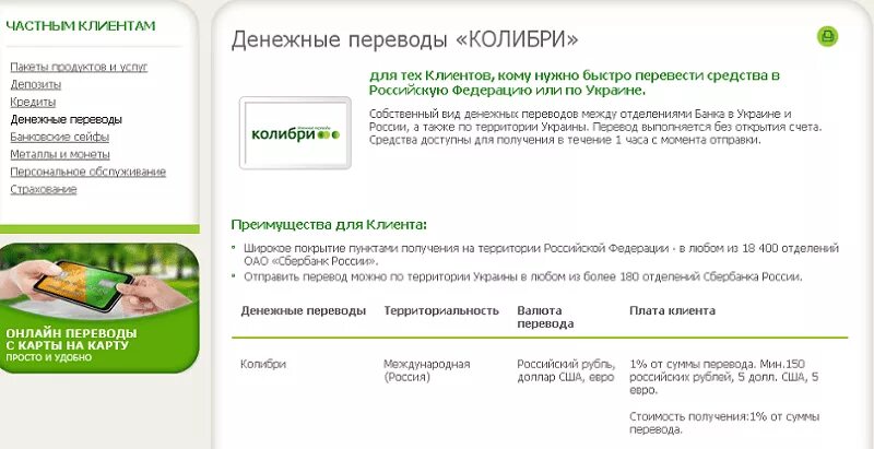 Перевести деньги на Украину с карты на карту. Перевод денег с России в Украину. Как перевести деньги из России. Перевод на карту Украины. Отправить деньги в казахстан сбербанк