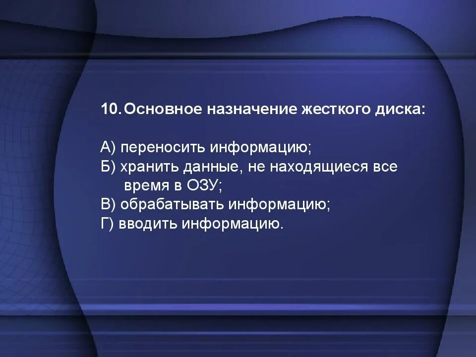 Основное назначение жесткого диска. Основное назначение жесткого диска переносить информацию. жесткий диск назначение. винчестер назначение.