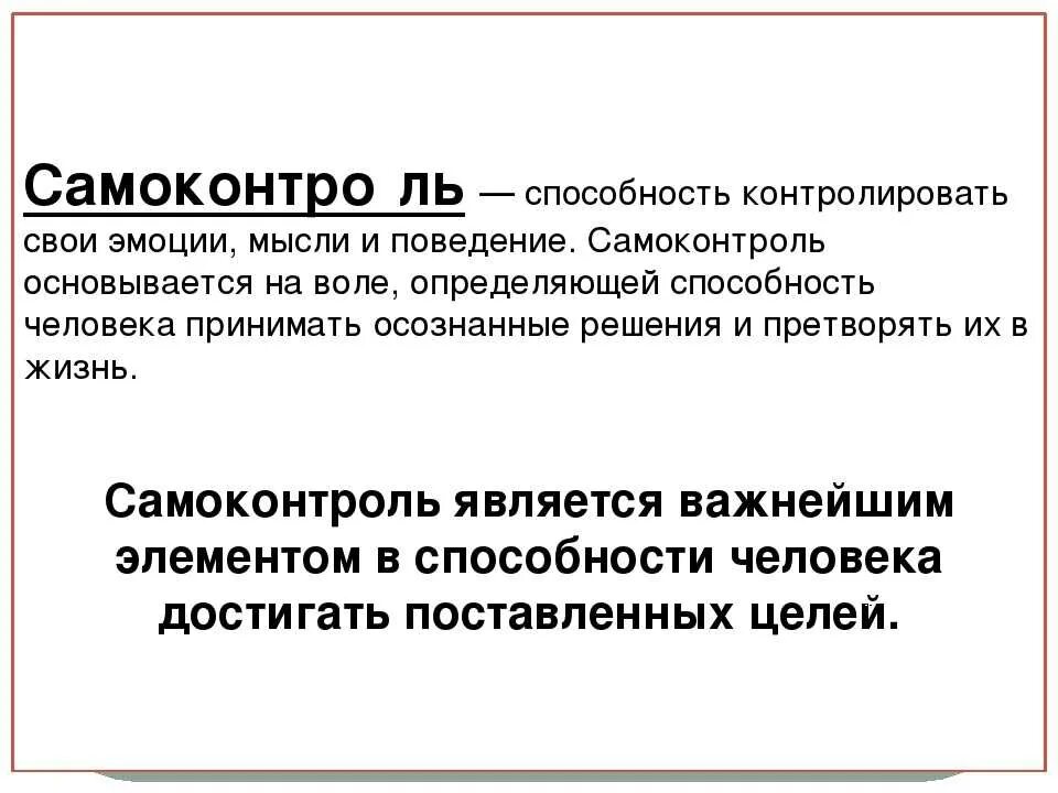 Навык оспаривание мыслей служит для. Умения сдерживать свои отрицательные эмоции. Научиться контролировать свои эмоции. Способы контроля эмоций. Умение контролировать эмоции это.