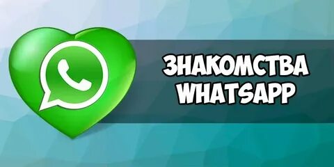 Познакомиться whatsapp девушка