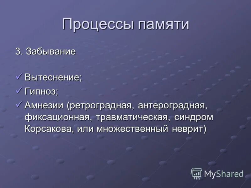 Теории забывания. Забывание это в психологии. Причины забывания в психологии. Забывание обычно протекает как процесс. Причины забывания информации.