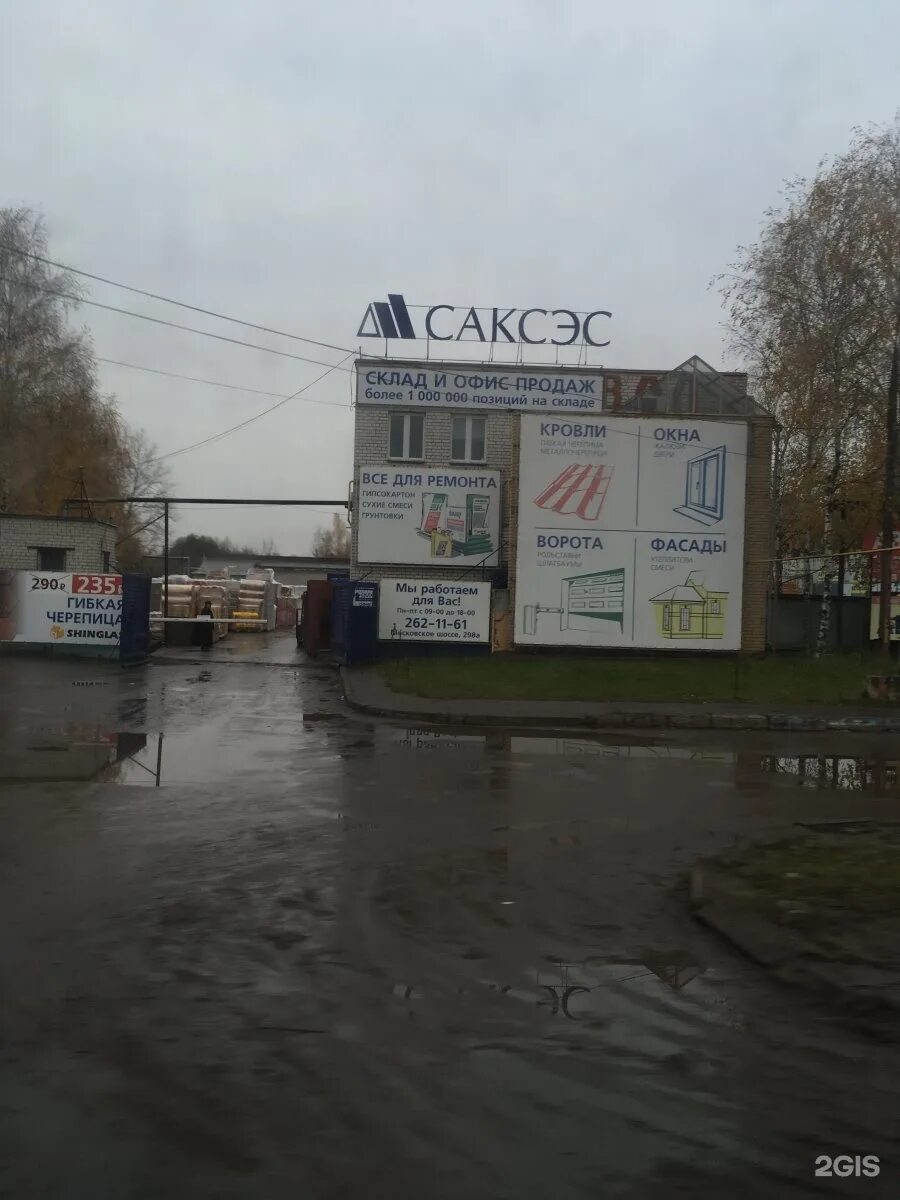 Саксэс нижний новгород сайт