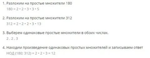 Наибольший общий делитель 180