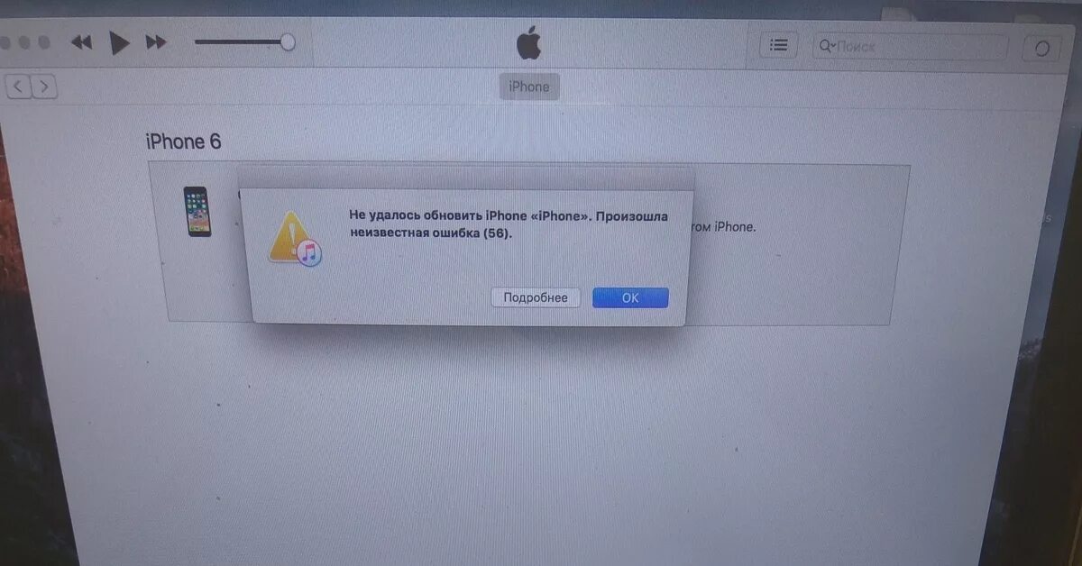Ошибка загрузки айфон. Ошибка iphone. Ошибка 7005 iphone. Iphone ошибка 1100. Произошла Неизвестная ошибка айфон.