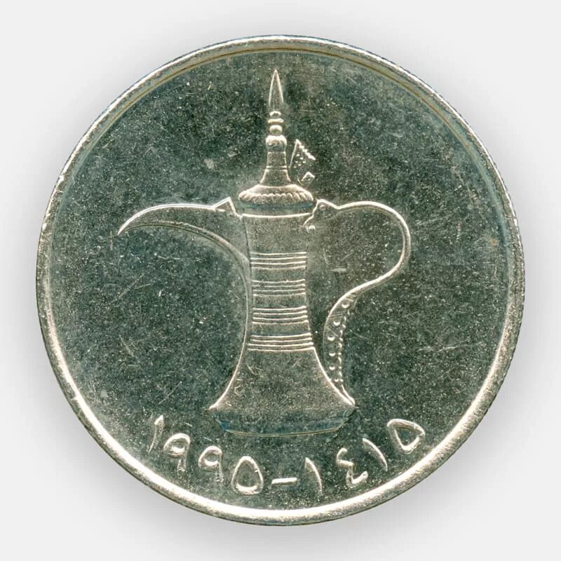 Стоит дирхам. Монета 1 дирхам (оаэ) арабские эмираты.. монета дирхам арабских эмиратов. монеты оаэ 1 дирхам. арабская монета 1 дирхам.
