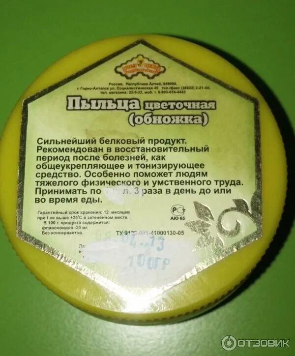 Сколько хранится пыльца. Пыльца этикетка. этикетка пыльца пчелиная. цветочная пыльца этикетка.