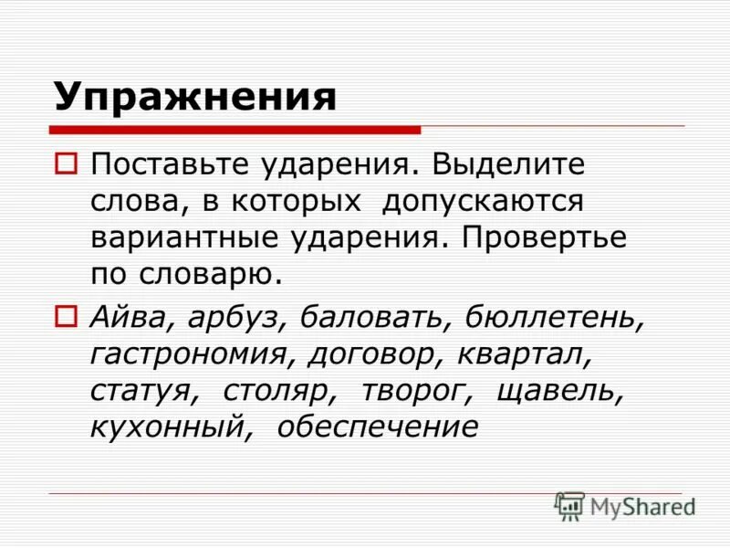 кухонный обеспечение ударение. расставьте ударение звонит. ударения в словах. кухонный обеспечение ударение. поставьте ударение в следующих словах.