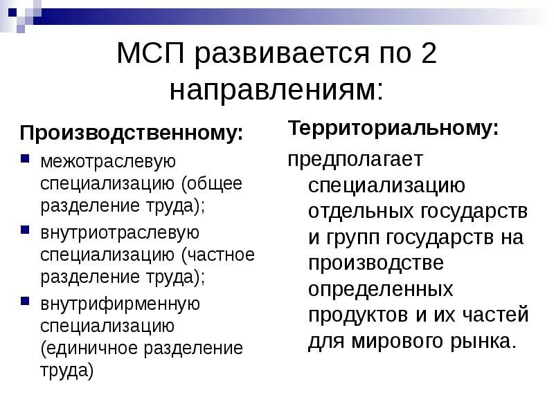 Международная специализация формы. Межотраслевое разделение труда. общее частное и единичное разделение труда. межотраслевая и внутриотраслевая специализация. межотраслевая кооперация производства.