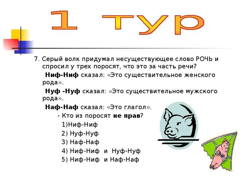 Придумать несуществующее слово