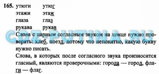 Русский язык 2 класс часть 1 номер. 165 Русский язык 2 класс. Русский язык 2 класс 1 часть упражнение 165. Упражнение 165 рус.яз 2 класс. Русский язык 2 класс 2 часть страница 105.