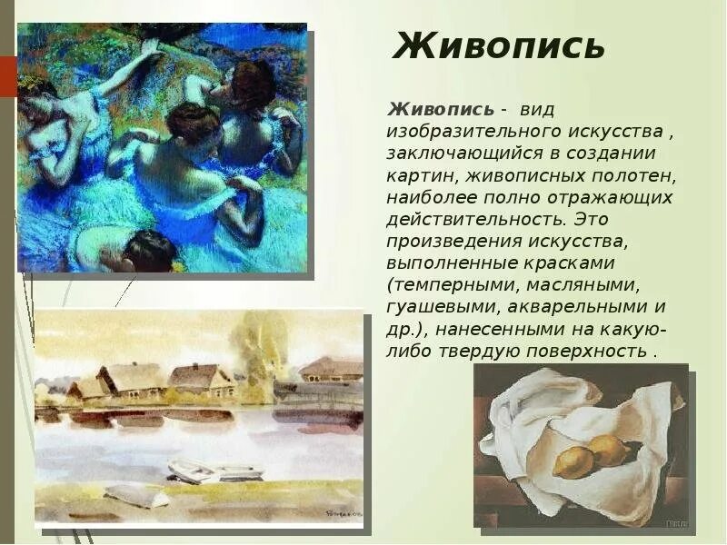 Виды изобразительного искусства определения. Виды изобразительного искусства. произведения изобразительного искусства. виды творчества в изо. виды изо живопись.