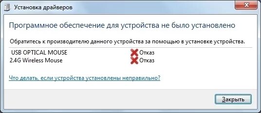 Рутованное устройство что это значит после этого. Программное обеспечение для устройства не установлено. Программное обеспечение для устройства не было установлено. Установить программное обеспечение для данного устройства. Не устанавливать программное обеспечение.