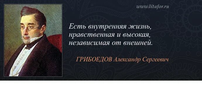 Грибоедов афоризмы. Грибоедов цитаты. высказывания о грибоедове.