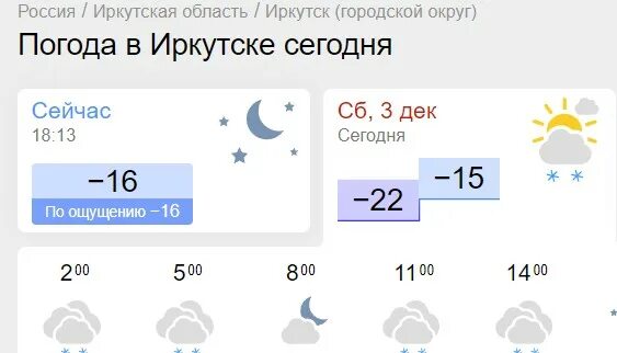 Погода хабаровске на 14 неделю. Погода Иркутск. Какая сегодня погода в Иркутске. Погода в Хабаровске сейчас. Погода в Иркутске сегодня и завтра.