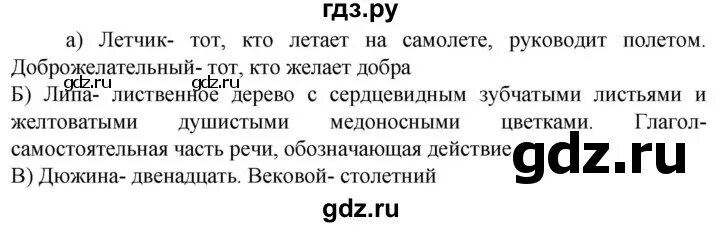 Русский язык 2 класс учебник упражнение 199. Русский язык 2 класс учебник упражнение 199