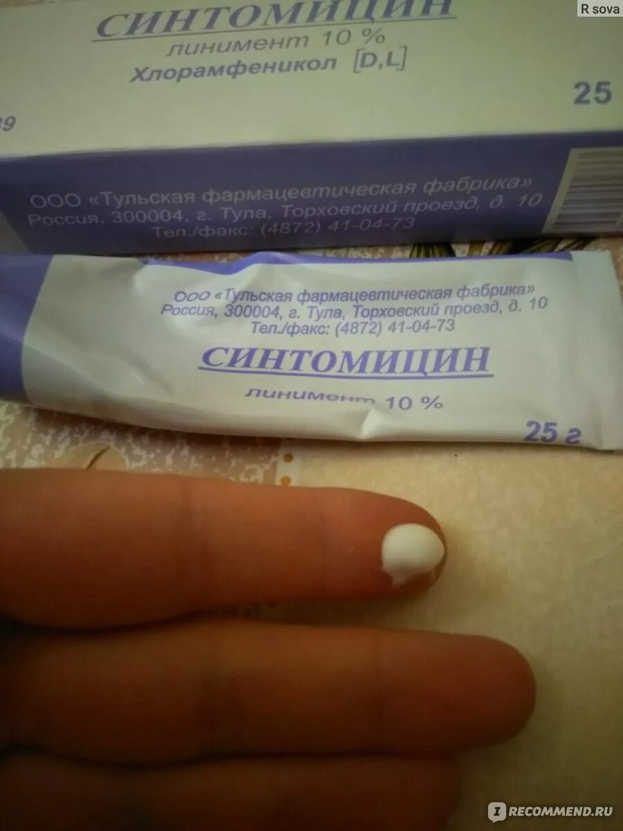 Синтомицин от прыщей. Мазь от панариция с антибиотиком. синтомицин мазь от прыщей. синтомицин тульская фабрика.