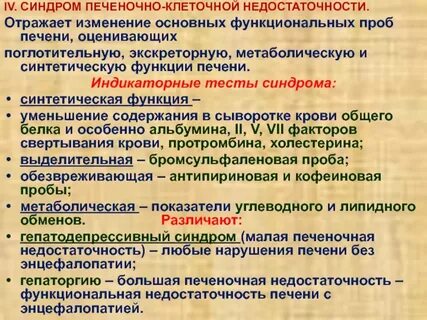 Печеночно клеточный синдром