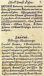 Письмо хмельницкого русскому царю