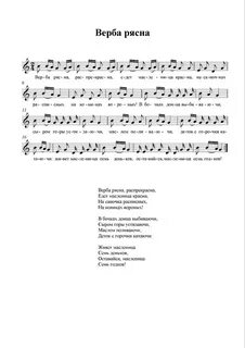 Масленица ноты