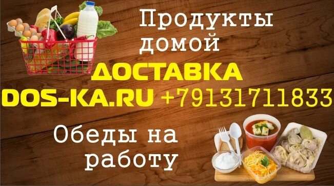 00 14 00 обед 14. Доставка продуктов на дом. Продукты с доставкой на дом. Доставка продуктов с рецептами. Ок доставка продуктов.