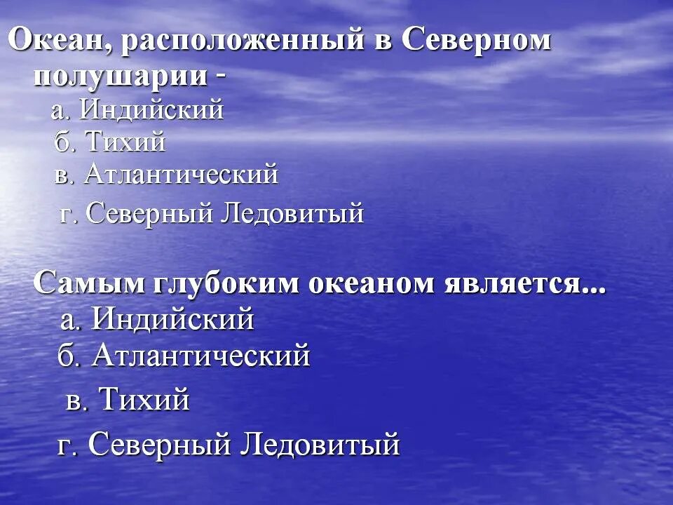 Индийский океан расположен в полушарии. Тихий океан находится в полушарии. В каких полушариях расположен Атлантический океан. Тихий океан в Северном полушарии располагается. Океаны расположенные в 4 полушариях.