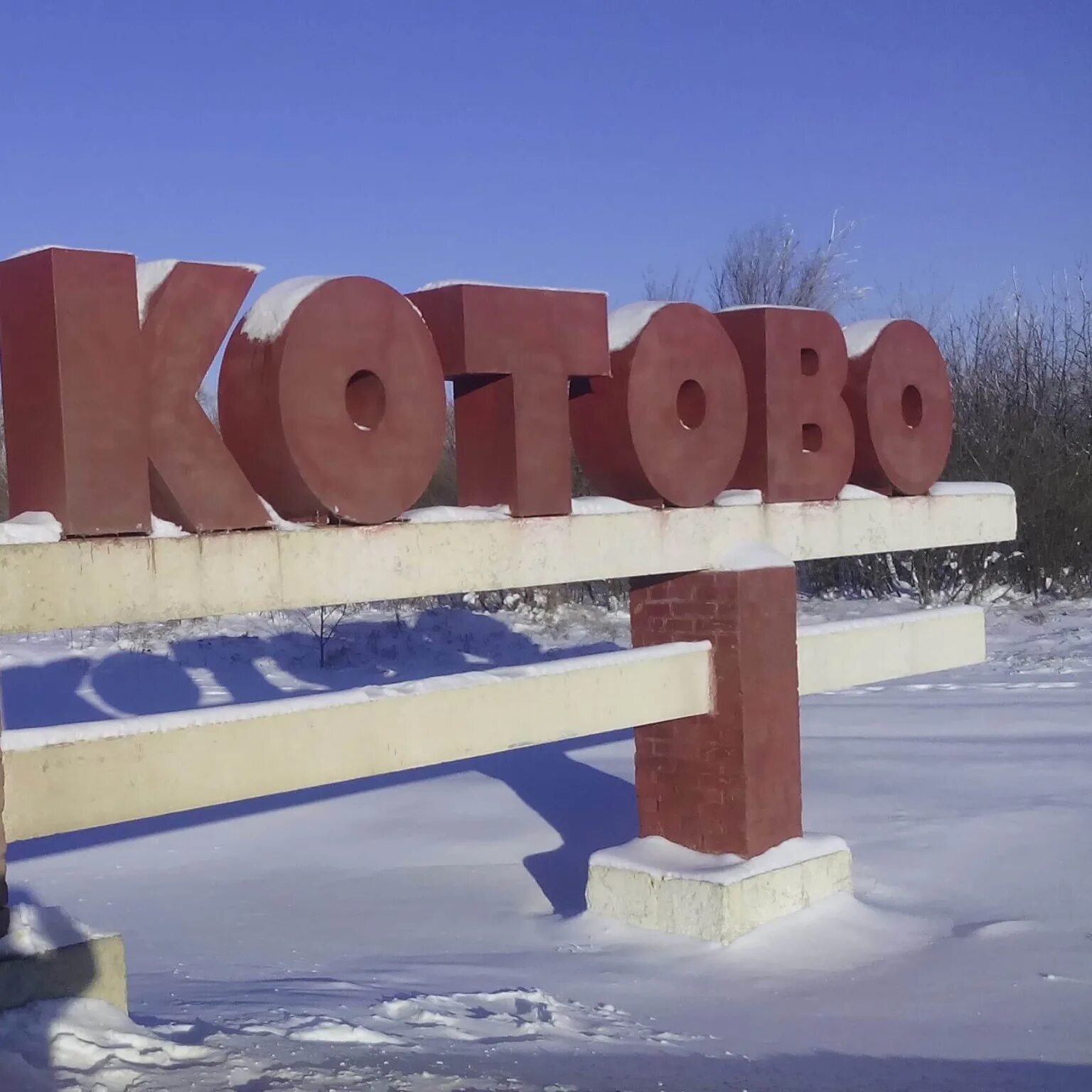 Г котово волгоградская область. Котово котовский район. Город котово волгоградская область дк. Фото г котово волгоградской области. Котовчанин волгоградская область котово.