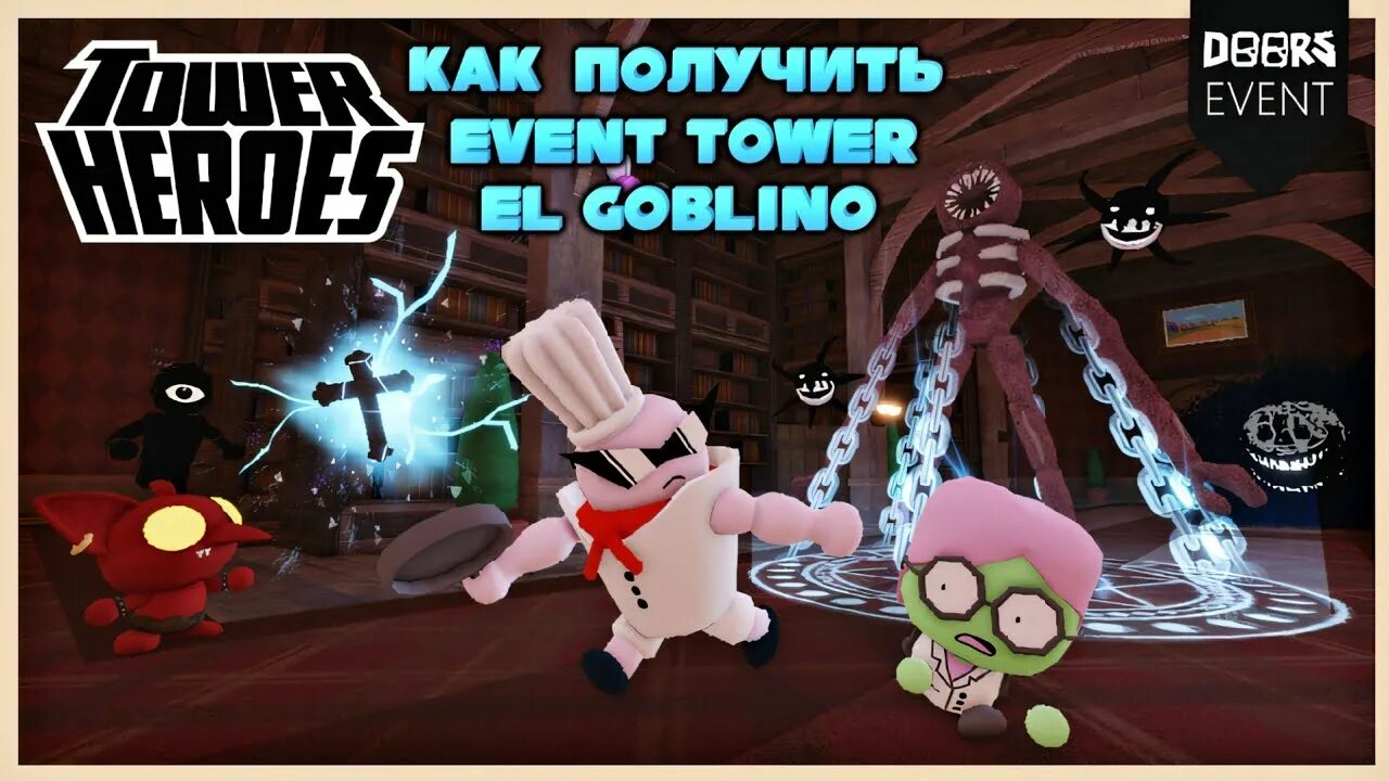 Tower Heroes Roblox. Дорс ТОВЕР Хиро. РОБЛОКС ТОВЕР герои Дорс. Tower Hero Roblox двери.