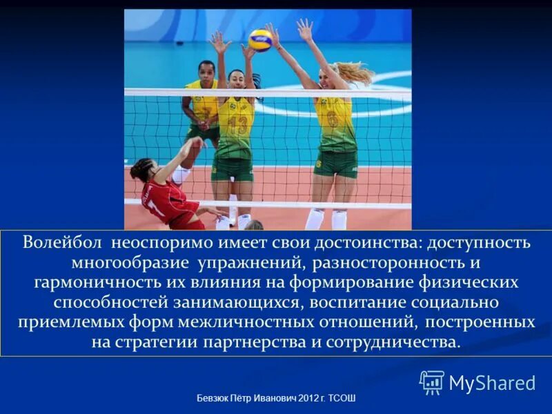Проект на тему волейбол 5 класс Реферат по физкультуре на тему волейбол история, правила