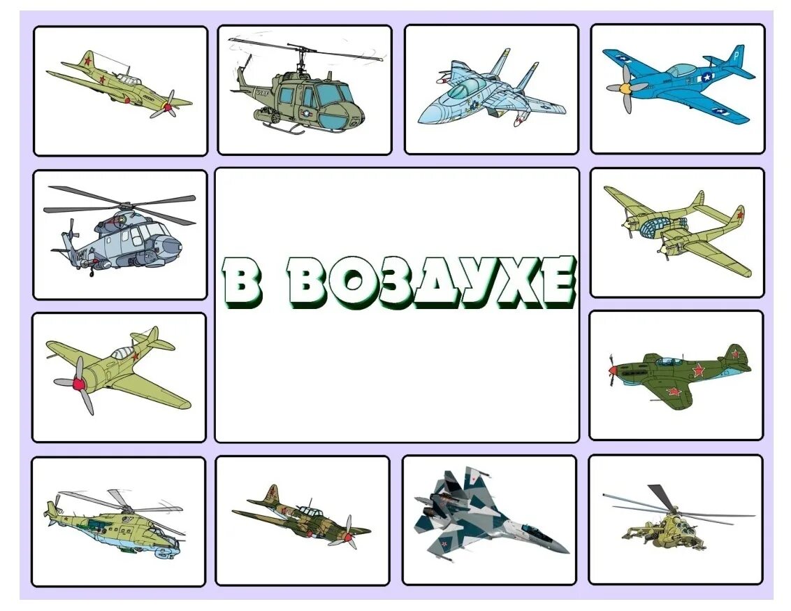 Карточки военной техники. Карточки Военная техника для детей. Названия военной техники для детей. Военная техника карточки для дошкольников. Картотека военных