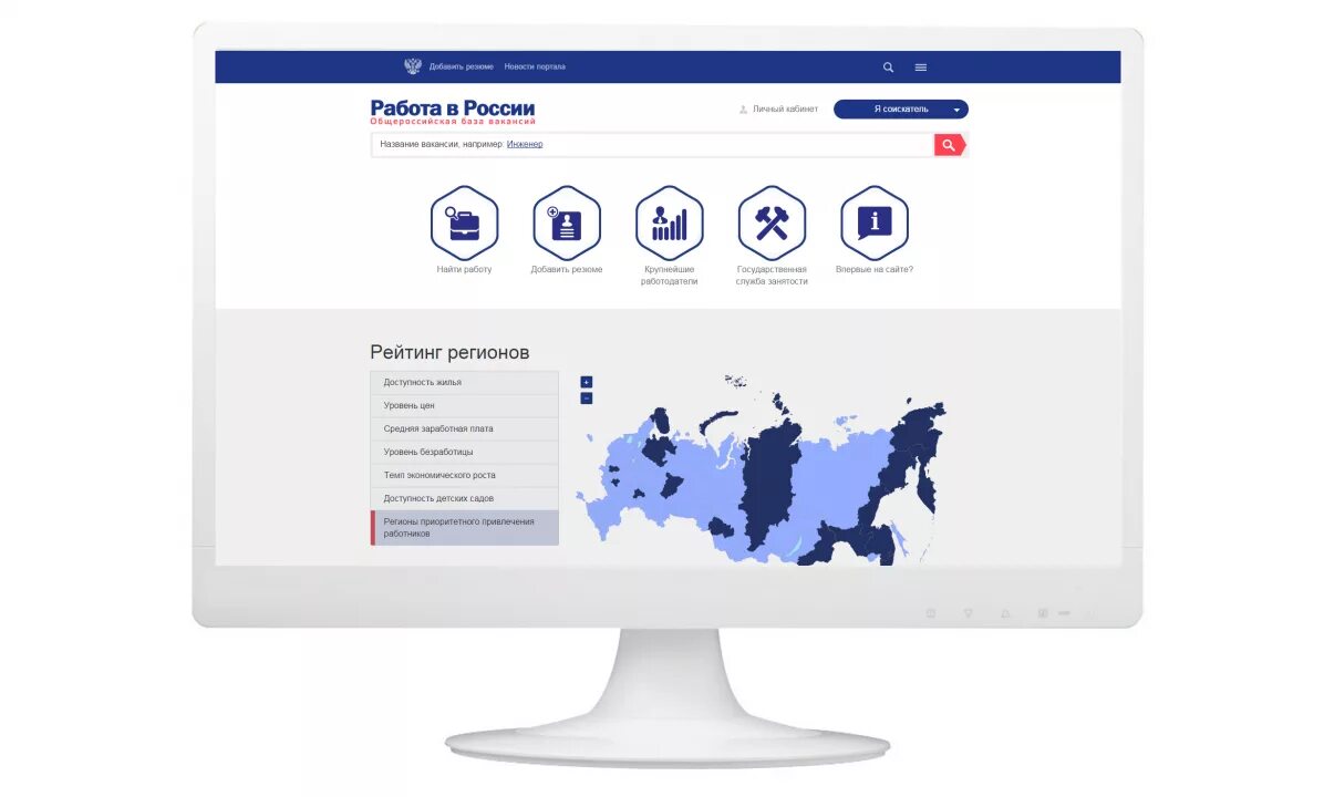 Работа России. Портал работа в России. Портал работа в России картинки. Работа России логотип.