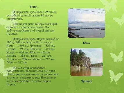 Какая река в перми название