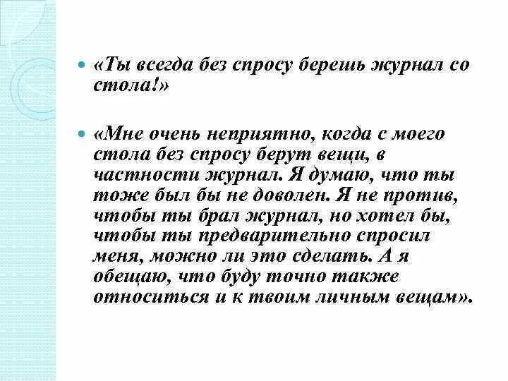 Плакат не бери чужое. Плохие поступки детей. Не бери чужое. Не обижайтесь на товарищей. Ты всегда без спросу берешь мои вещи я высказывание.