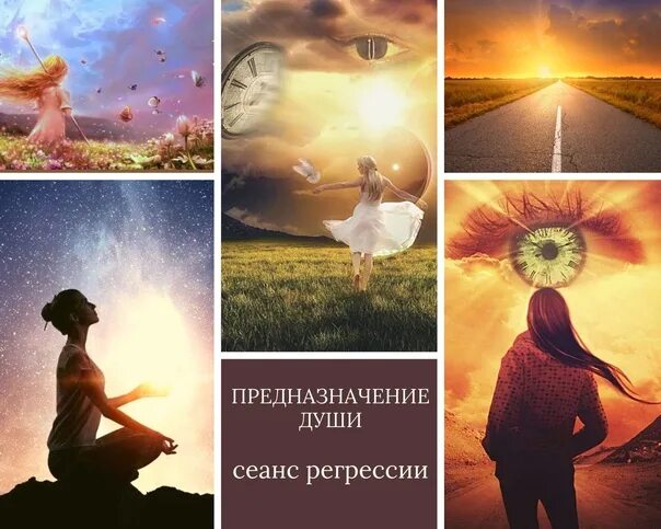 Душа определение 5. Предназначение души. Предназначение души фото. Тест предназначение души картинки. Предназначение души определение.