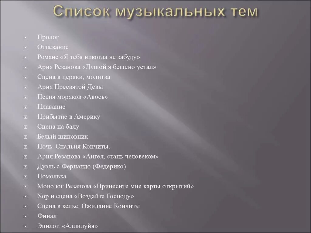 Песни список. Список музыкальных произведений. Темы для песен список. Музы список.