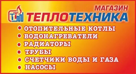 Магазин теплотехника