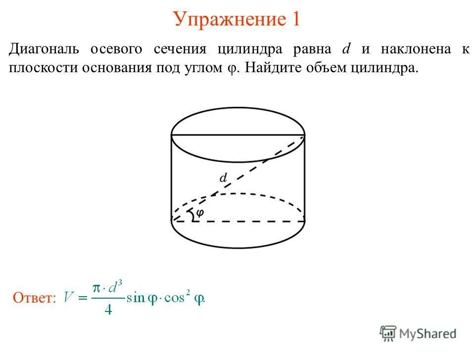 Площадь основания цилиндра равна q. Диагональ осевого сечения цилиндра. Как найти площадь осевого сечения цилиндра. Площадь осевого сечения цилиндра равна. Площадь основания цилиндра равна q.