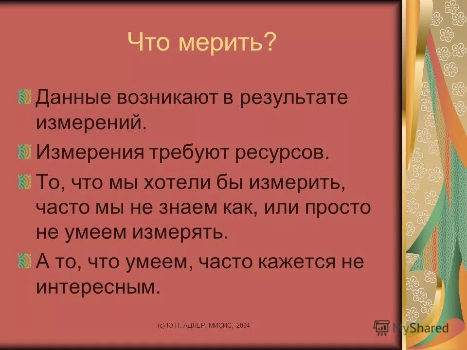 Наигранная святость хуже б. Мерить температуру или мерять. Лентой замеряют талию. Обхват талии и обхват бедер как измерить. Замеры сантиметровой лентой.
