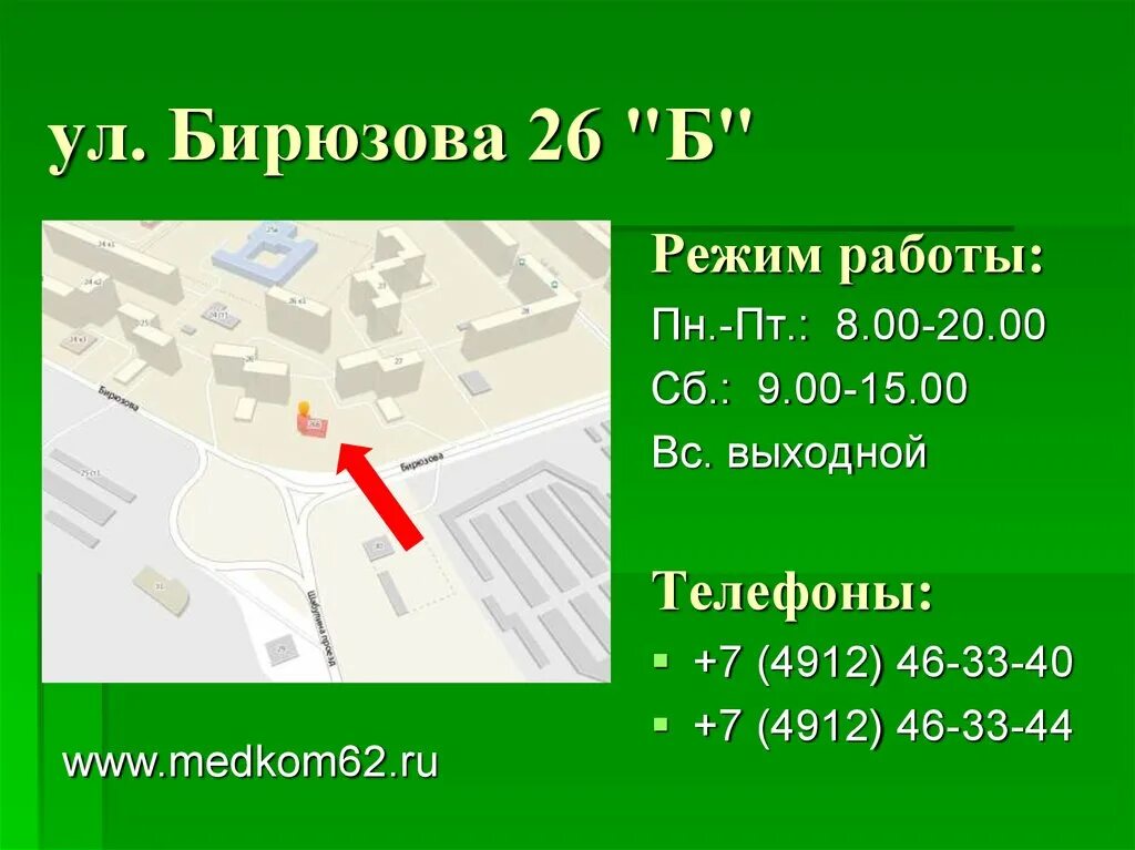 Медком рязань телефон регистратуры. Рязань, ул. Бирюзова, 26б. Медком ул. Бирюзова, 26б. Рязань улица Бирюзова 26 б. Медком Рязань Бирюзова 26.