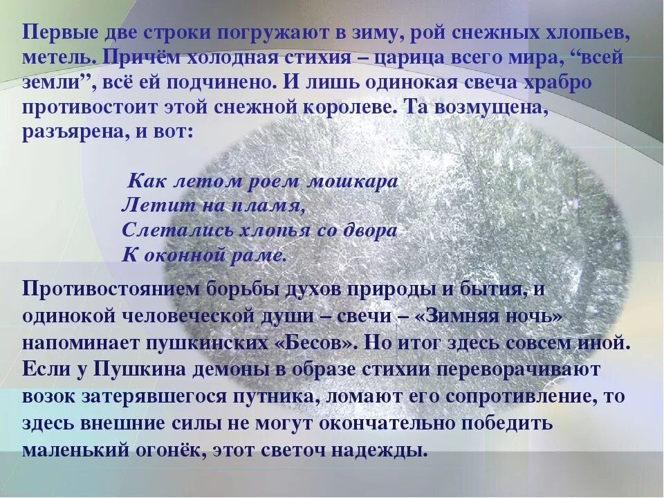 Анализ стихотворения зимняя ночь. Анализ стихотворения зимняя ночь Пастернак. Зимняя ночь Пастернак анализ. Зимняя ночь Пастернак стих анализ. Анализ зимний день