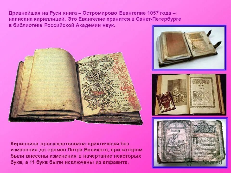 Древнерусские и современные книги. На чем писали первые книги в древней руси. Древнерусские книги золотом. Иги из далекого прошлого. Книги древние и современные.