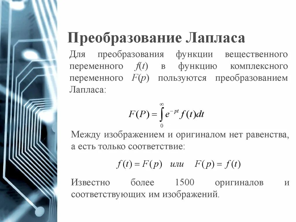 Найти преобразованную функцию