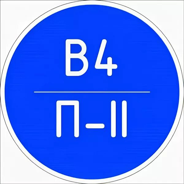 П ii в 3